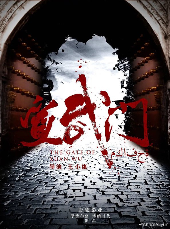 名称：宣武门(2024)（持续更新中）描述：北京老街玉雕艺人李天顺（任重饰）为保护一只寓意国运昌隆的翡翠石榴，在街坊们的鼎力协助下，与几个“朝代”的邪恶势力相抗争，经历了数不清的艰难曲折与灾难，甚至面临家破人亡