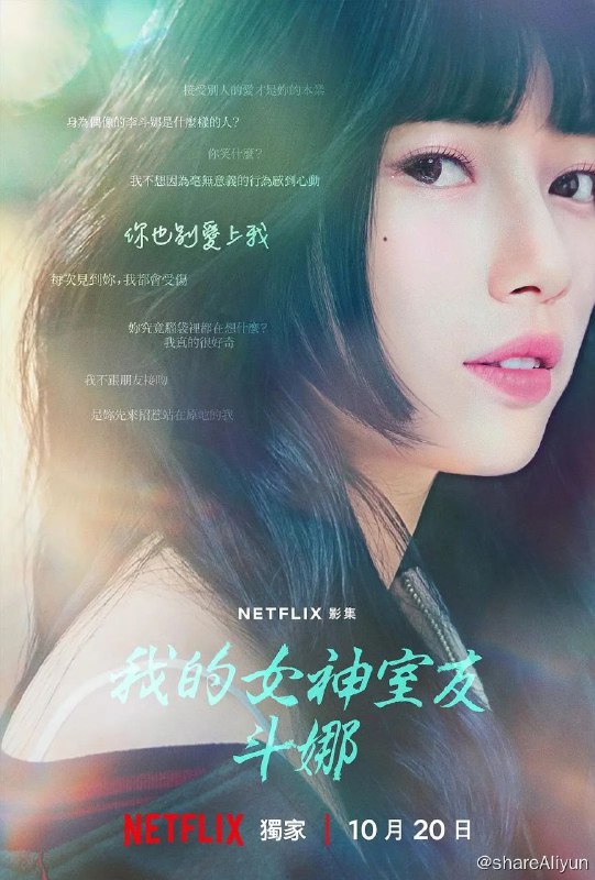 名称：我的女神室友斗娜（2023）/官方中字描述：裴秀智、梁世宗主演漫改韩剧#我的女神室友斗娜#今日上线Netflix ，共9集