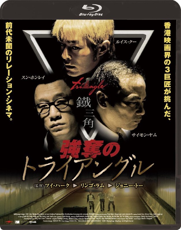 名称：铁三角 蓝光原盘REMUX [国粤双语] [内封简、繁中字]描述：铁三角的剧情简介 · · · · · ·  彭辉（古天乐饰）、宝山（任达华饰）和莫中原（孙红雷饰）是三个饱受社会、家庭以及经济压力的好友