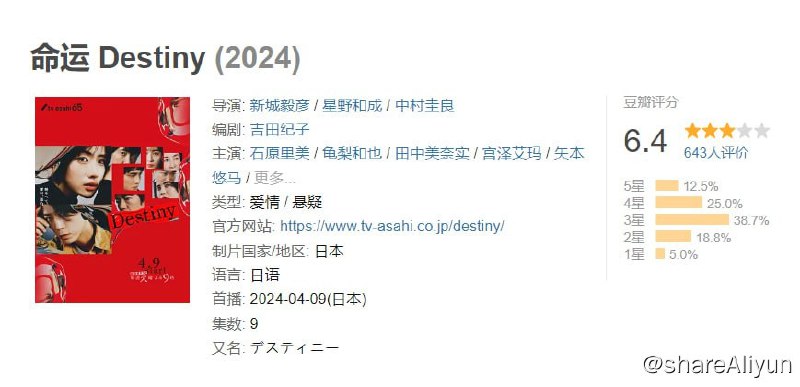 名称：命运（2024）石原里美新剧 更新02 内嵌中字 1080P描述：讲述中学时因父亲去世，奏（石原里美 饰）搬到了母亲的家乡，结识了4位好友