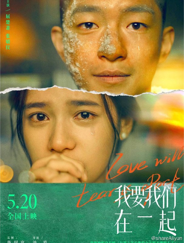 名称：我要我们在一起描述：你有没有爱过一个人，曾经拼了命，只为和TA在一起