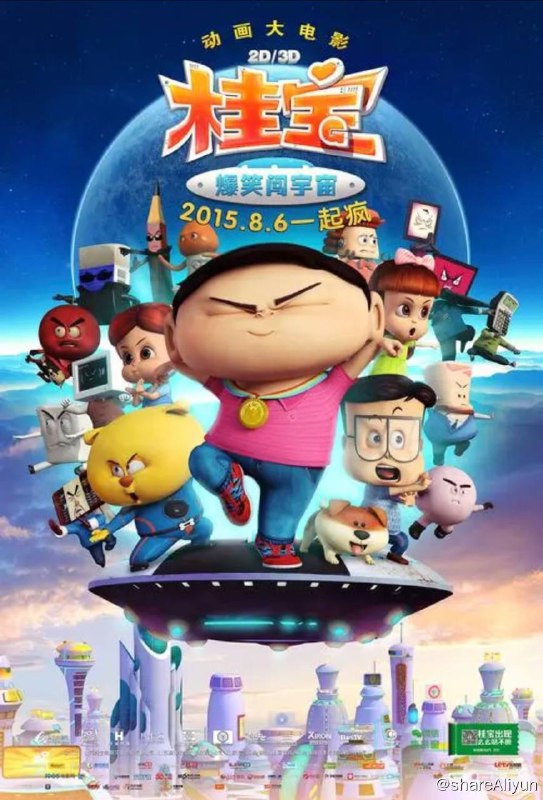 名称：桂宝之爆笑闯宇宙描述：生活在蓝鲸市的桂宝是个整天奇思妙想的超级天才，但他的新发明无意问引发了一场大麻烦，正当桂宝失落之际，收到了来自外太空的神秘邮件，竟是宇宙顶级机器人发明大赛的邀请函