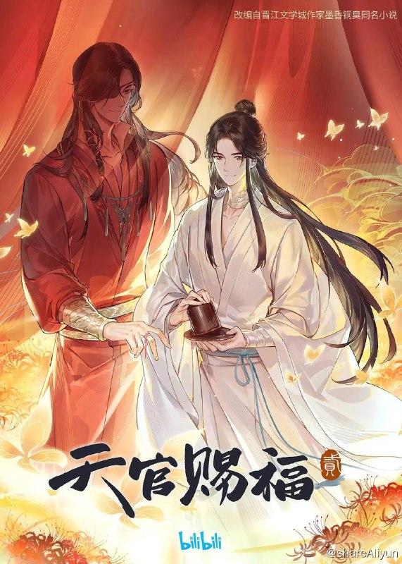 名称：天官赐福（2020）4K S01-S02已完结 附特别篇描述：半月关之事告一段落，谢怜受神武大帝君吾的传唤回天庭述职，却意外得知有神官在鬼市附近施法求救