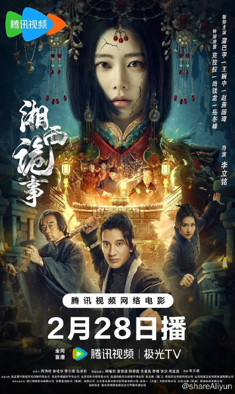 名称：湘西诡事（2024）【4K SDR 60帧】高码率描述：人走后按照封门村当地习俗，需要入夜下葬，棺内却莫名出现一具女尸，引得全村百姓不安