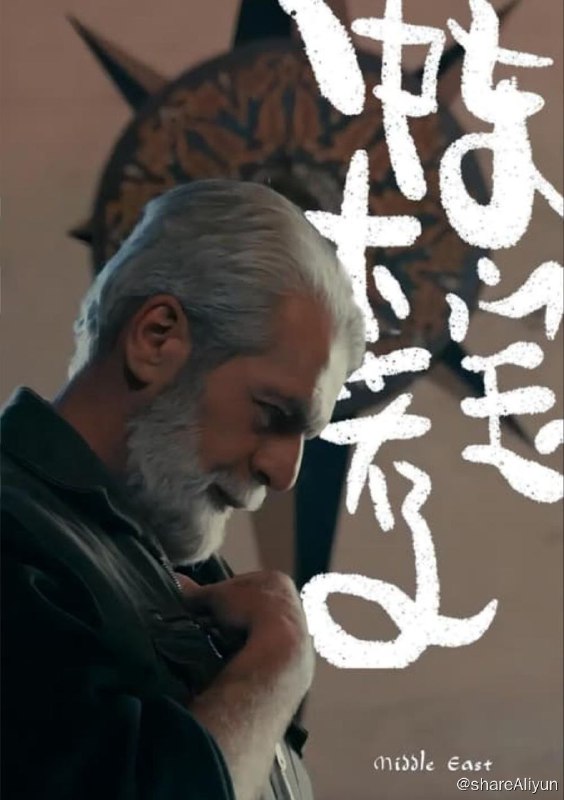 名称：中东大宝荐 (2019) S01 内嵌简中描述：食贫道《中东大宝荐》系列，以Vlog和纪录片的形式，讲述关于中东地区的人文故事，充满意想不到惊喜链接：