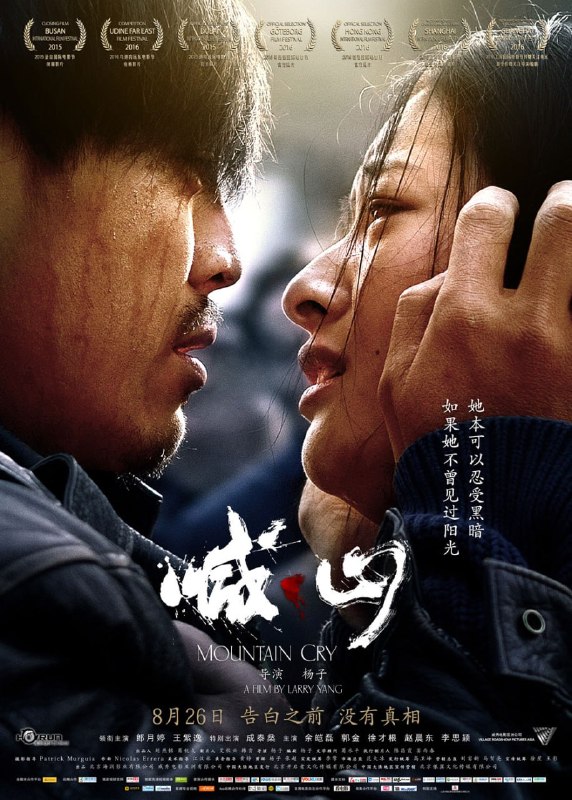名称：喊·山 (2015)描述：故事发生在闭塞的山区之中，韩冲(王紫逸 饰)为了捕猎设置了炸药，哪知道这炸药没被动物踩到，却被同村的腊宏(余皑磊 饰)给踩了个正着