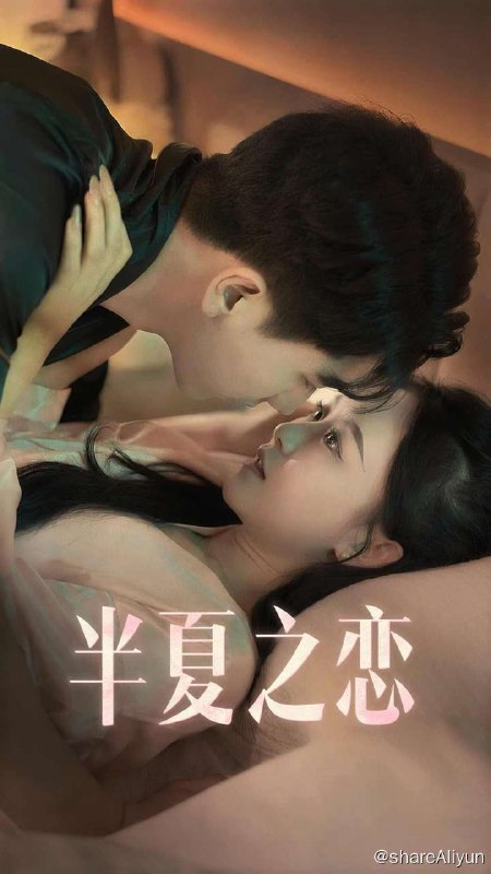 名称：半夏之恋 - S01.2024.720p描述：千金逃婚闪嫁校友，发现真相前，先成职场同僚