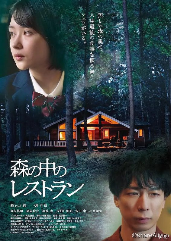 名称：森林中的餐厅 森の中のレストラン (2022)描述：本作以远离人烟的森林深处的餐厅为舞台，描写孤独的主厨与抱持绝望的少女之间的相遇