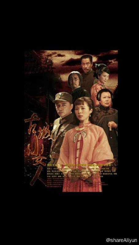 名称：古城小女人/往事云烟描述：民国年间，品子9岁，亲眼目睹父亲被日本人杀害，临终前父亲将“于氏药笺”交给品子