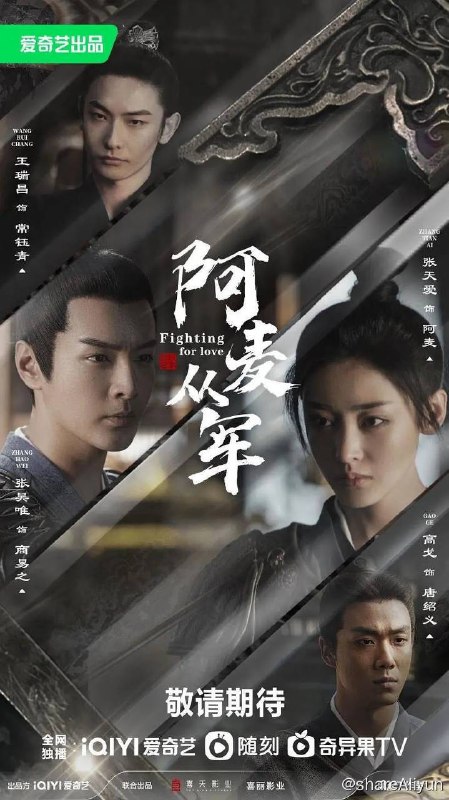 名称：阿麦从军（2024）【4K EDR 60帧】更至EP06描述：南北朝时期，南齐靖国公惨遭杀害，他天真活泼、机灵聪慧的女儿麦穗突逢巨变，过上了独自漂泊、颠沛流离的生活