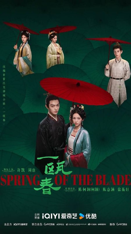 名称：一瓯春 (2026) 4K IQ 全30集描述：“杀伐千面腹黑男”沈润与“人间清醒黑莲花”谢清圆互为刀刃交错，在理智与情感中携手复仇，于朝堂官场上搅弄风云，于高门大户里明争暗斗