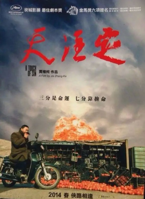 名称：天注定 1080P                REMUX (蓝光 原盘)描述：A Touch Of Sin2013中国、日本对白语音：普通话中字外挂字幕电影简介：影片围绕四个人物，四个故事逐个展开，每个故事发生在中国的一个不同的地区，它们通过一些叙述的线索和一种奇妙的形式上的整体感彼此相连