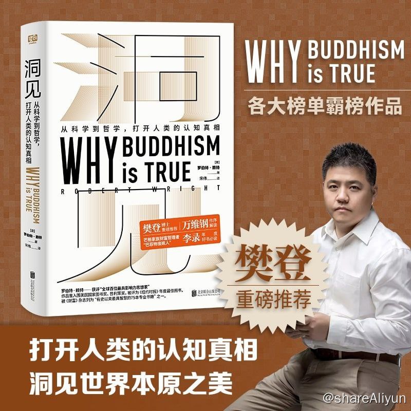 名称：洞见-从科学到哲学描述：《洞见-从科学到哲学》这是一本通过进化心理学理论来印证佛学观点，进而帮助人们发现更真实的自我、收获人生大智慧的哲学类书籍