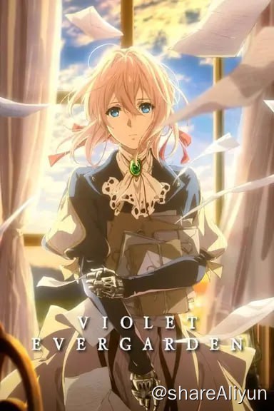 名称：紫罗兰永恒花园(2018) S01+SP 1080p原盘 外挂简日描述：某个大陆的、某个时代