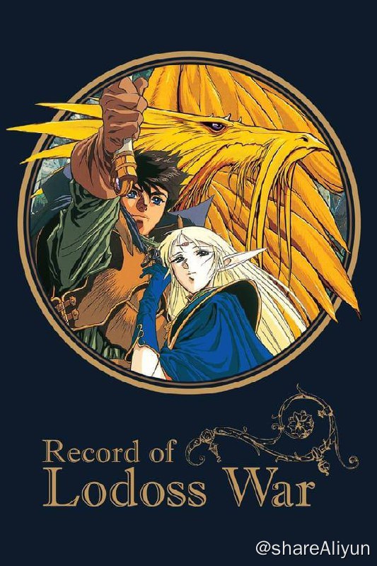 名称：罗德岛战记：灰色魔女传(1990) 1080P 内封中字描述：由于一个错误，魔王被召唤了出来，世界被黑暗包围，人们绝望的死去