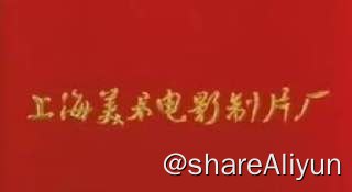 名称：上海美术制片厂动画合集描述：上海美术制片厂动画合集链接：