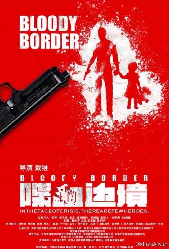 名称：喋血边境 (2023) 4K 60FPS描述：电影主要讲述了退役特种兵王，因战友牺牲而身患上创伤后应激障碍(PTSD)，为了照顾战友母亲，来到边境小城生活，却意外被卷入一起跨境毒品犯罪案件中，最终邋遢大叔为救小萝莉花儿踏上一场喋血丛林，惊险万分的营救之旅