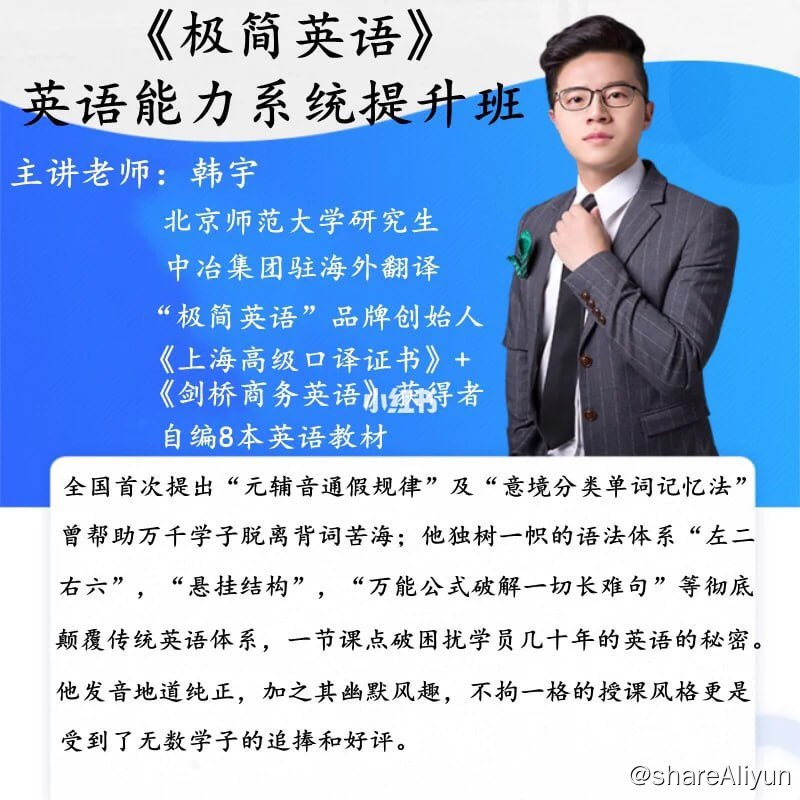 名称：极简英语 - 英语能力系统提升班描述：跟谁学《极简英语》英语能力系统提升班，是目前国内一套简单高效，全面，系统的英语能力提升课程