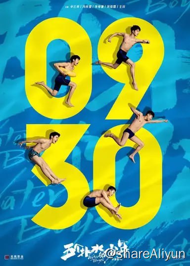 名称：五个扑水的少年(2021)描述：在我们普通的青春里，最疯狂的高光时刻会是什么？张伟（辛云来 饰）是一个长相普通、成绩中游的高二学生，是老师和妈妈眼中的「差生」