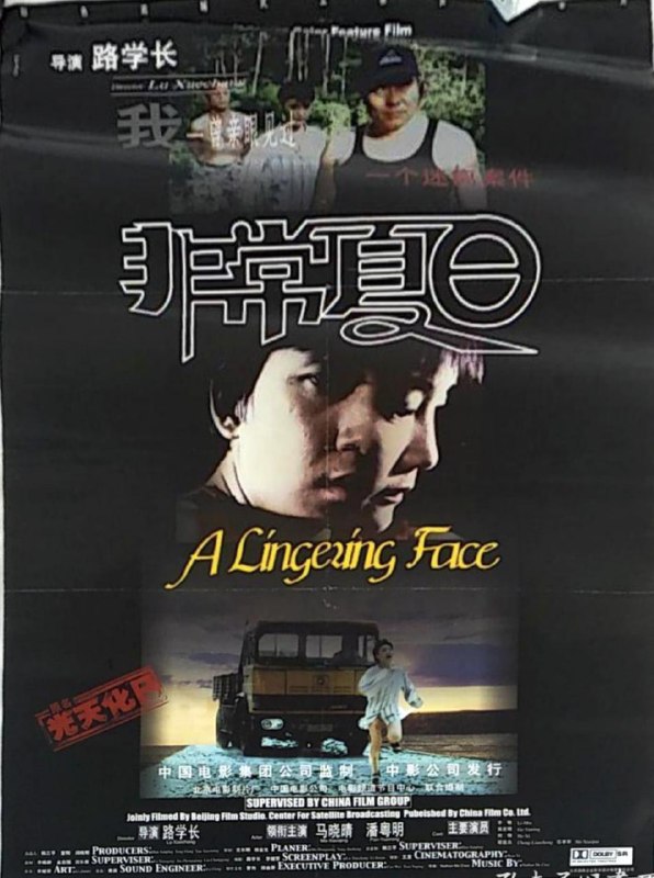名称：非常夏日 (2000)描述：一次偶然中，汽车修理工雷海洋(潘粤明 饰)成为了一起强奸案的目击者，曾经被女友燕子(李佳璇 饰)指责个性过于软弱的雷海洋想要挺身而出，却在最后关头败给了自己的懦弱，他眼睁睁的看着陌生的女孩跌入了黑暗的深渊