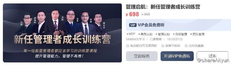 名称：【MBA智库】管理启航：新任管理者成长训练营描述：管理启航：新任管理者成长训练营