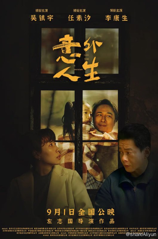 名称：意外人生 / 繁华将至 (2023) 2160p 高码 DDP5.1 国产悬疑片描述：身在澳门的潘义铭 (吴镇宇 饰) 意外收到一份30年未见面的父亲的遗嘱，父亲留给他一笔巨额遗产，要求潘义铭参加葬礼才能继承