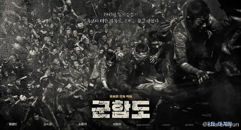 名称：军舰岛 蓝光原盘REMUX描述：影片讲述日本殖民时期，400余名朝鲜难民受到强征来到日本军舰岛，试图逃离以免遭到杀害的故事