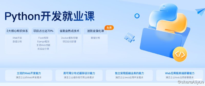 名称：【黑马程序员】Python开发就业课2022 - 带源码课件描述：【黑马程序员】Python开发就业课 - 2022