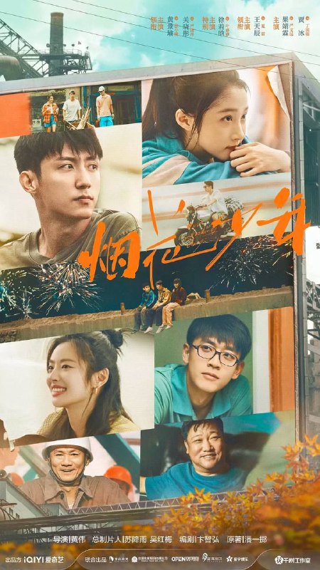 名称：岁月有情时 (2026) 4K 全集描述：20世纪90年代，东北铁城西郊的大型工厂，孤儿张小满(黄景瑜 饰)在工厂百家照拂下成为有情有义的“铁西城之子”，和大方果敢的严晓丹(关晓彤 饰)、沉稳持重的夏雷(王天辰 饰)，在铁西城度过热血飞扬的少年时代，随着经济转型大潮滚滚而来，这一代年轻人远走他乡，又顺应内心的召唤重返家乡，谱写情义不变、殊途同归的动人故事……链接：