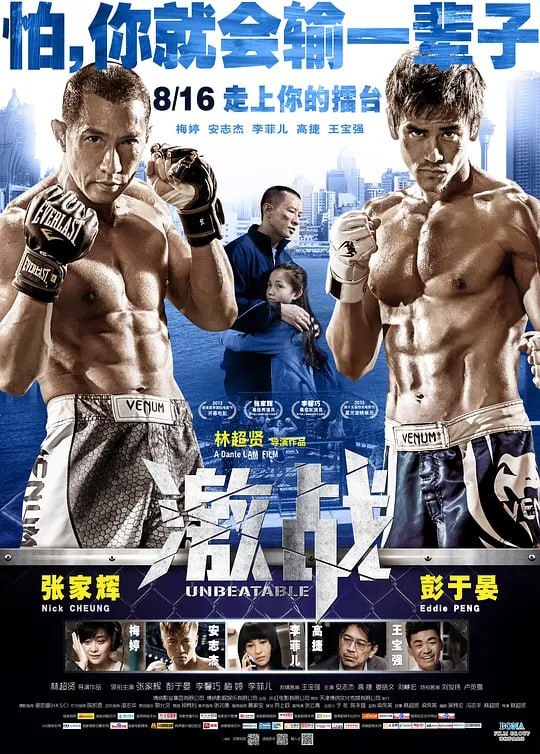 名称：激战 激戰 (2013)描述：过气香港拳王程辉(张家辉 饰)，在拳坛没落后，沉迷赌博，负债累累，为躲避追债人，逃亡澳门