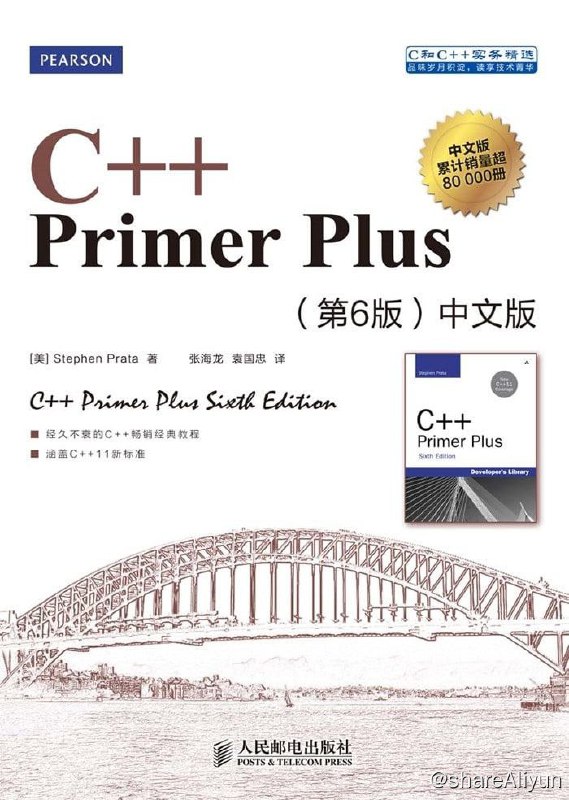 名称：C++ Primer Plus（第6版）中文版 (Stephen Prata)描述：C++是在C语言基础上开发的一种集面向对象编程、通用编程和传统的过程化编程于一体的编程语言，是C语言的超集