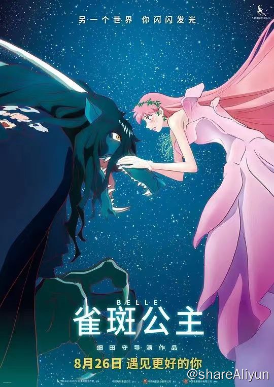 名称：《雀斑公主》也叫《龙与雀斑公主》🦕高画质🍋简中字幕描述：导演: 细田守编剧: 细田守主演: 中村佳穗 / 佐藤健 / 成田凌 / 染谷将太 / 玉城蒂娜 / ...类型: 科幻 / 动画 / 冒险制片国家/地区: 日本语言: 日语上映日期: 2022-08-26(中国大陆) / 2021-07-15(戛纳电影节) / 2021-07-16(日本)片长: 122分钟 / 120分钟(中国大陆)又名: 龙与雀斑公主(港/台) / 龙和雀斑公主 / Belle / Belle: The Princess of Dragons and Freckles / Ryû to sobakasu no hime雀斑公主的剧情简介 · · · · · ·　　影片讲述着在一个拥有50亿用户的元宇宙U中，每个人都能开启自己的人生