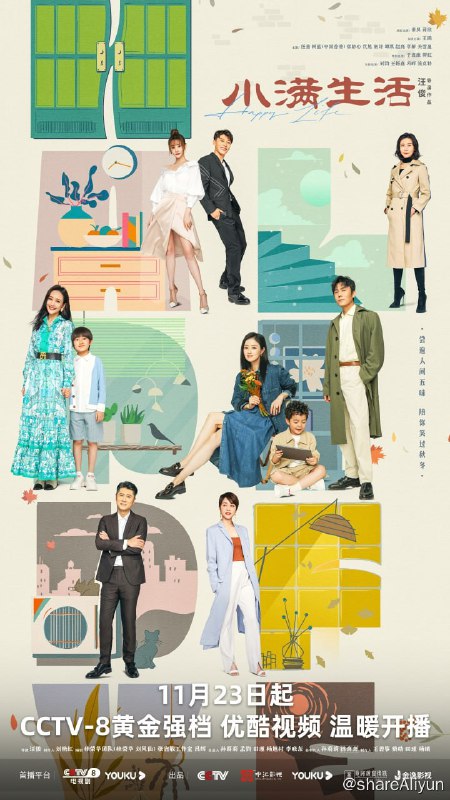 名称：小满生活 4K高码率 [60帧率版][全38集]描述：叶逸凡与何嘉如是一对人人称羡的恩爱夫妻，何嘉如意外怀上二胎，舍不得放弃宝宝的两个人，决意换一间价廉物美的新房，可换房的麻烦也接踵而至，就在两人签约新房之时，叶爸突发脑溢血住院，小夫妻毅然决然拿出房款拯救叶爸，好在老人有惊无险挺了过来，可新房成为泡影