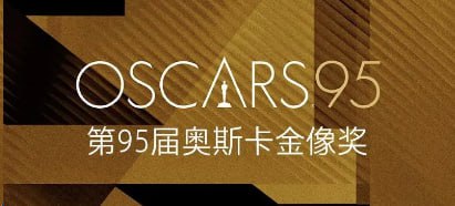 名称：2023年第95届奥斯卡获奖资源合集描述：《瞬息全宇宙》最佳影片最佳女主角：杨紫琼最佳导演：关家永&丹尼尔·施纳特最佳男配角：关继威最佳女配角：杰米·李·柯蒂斯最佳原创剧本最佳剪辑《鲸》 最佳男主最佳化妆与发型设计 《西线无战事》   最佳摄影最佳国际影片：（德国） 最佳艺术指导 《女人们的谈话》    最佳改编剧本 《壮志凌云2:独行侠》最佳音效 《RRR》   最佳原创歌曲 《阿凡达：水之道》   3月28日上线流媒体最佳视觉效果《爱尔兰式告别》 最佳真人短片 《纳瓦尔尼》    最佳纪录长片 《小象守护者》最佳纪录短片 《吉尔莫·德尔·托罗的匹诺曹》最佳动画长片 《男孩、鼹鼠、狐狸和马》    最佳动画短片链接：