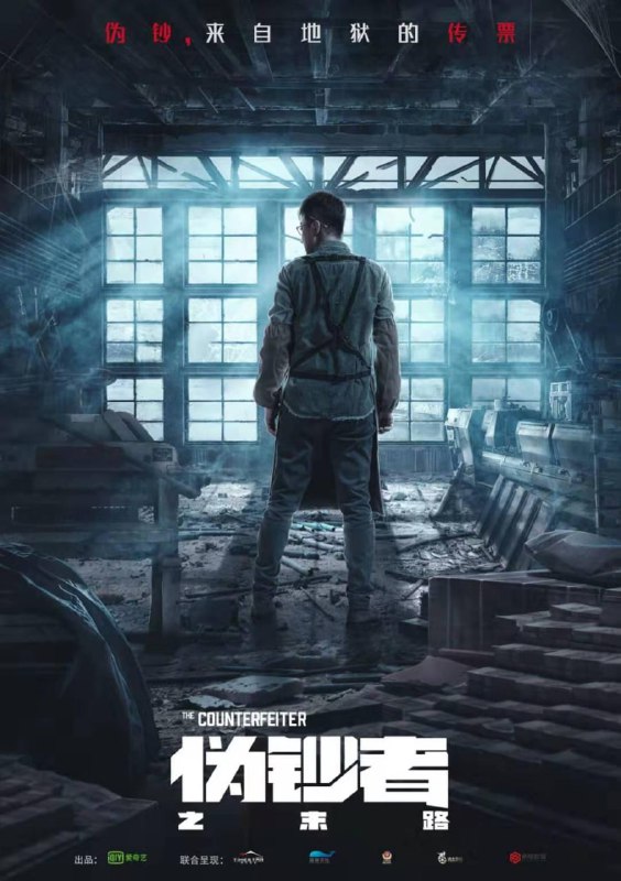 名称：伪钞者之末路 全24集 4K收藏版描述：网剧《伪钞者之末路》是国内首个从伪钞的来源、流通，再到警方的侦破和终结，以“伪钞案”系列案件为主来叙事的连续剧