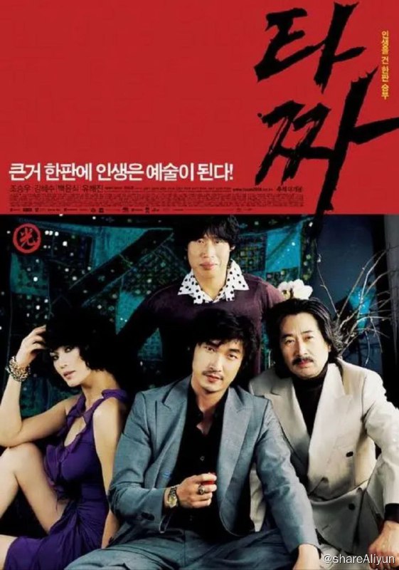 名称：老千 (2006) 1080P 中字外挂字幕描述：辛苦打工赚钱的高尼（曹承佑饰）工资低微，但性格好强的他不甘于贫穷