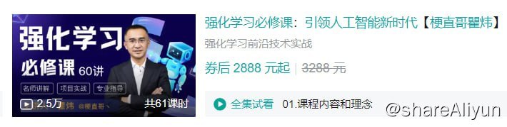 名称：B站 - 强化学习必修课：引领人工智能新时代【梗直哥瞿炜】描述：强化学习前沿技术实战链接：