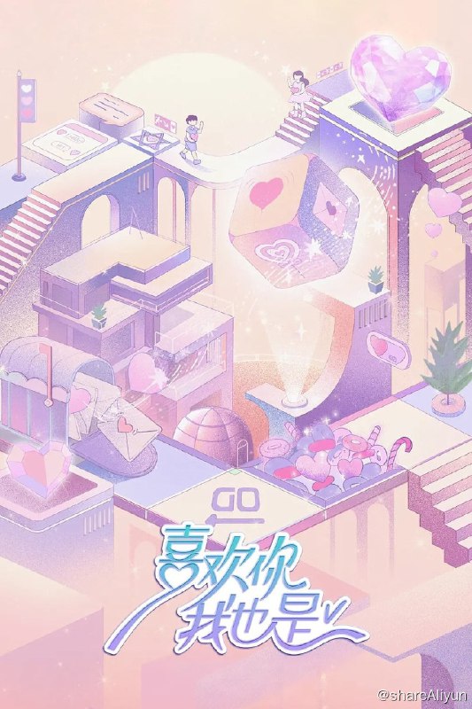 名称：喜欢你我也是 (2019) 第五季 更新中描述：第10期 已更新（附第4季）链接：