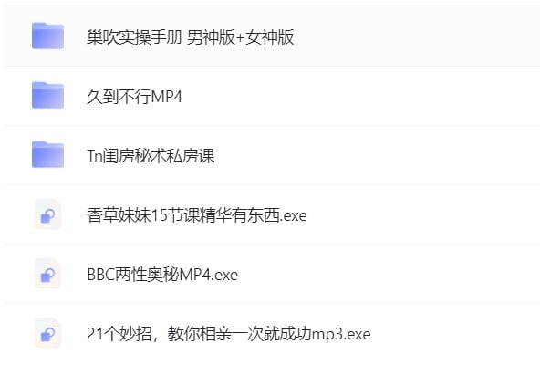 名称：两性相关exe格式完整压缩描述：两性相关exe格式完整压缩链接：