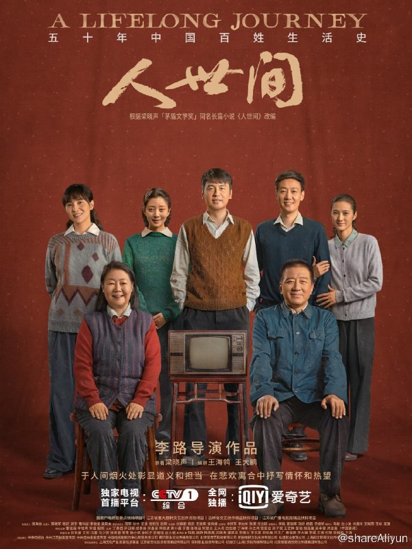 名称：人世间 (2022)【Emby】描述：《人世间》改编自梁晓声茅盾文学奖获奖同名作品，该作品以北方城市中一个平民社区“光字片”为背景，讲述周家三兄妹周秉义（辛柏青 饰）、周蓉（宋佳 饰）、周秉昆（雷佳音 饰）等十几位平民子弟在近五十年时间内所经历的跌宕起伏，全面展示了中国社会的巨大变迁和平民百姓面对生活困境，始终坚韧拼搏、积极奋斗、永葆乐观精神的美好品质