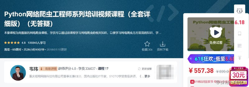 名称：Python网络爬虫工程师系列培训视频课程（全套详细版）（无答疑）描述：本套课程为完整版的网络爬虫课程，学员可以通过该课程学习网络爬虫的相关知识，以便学习网络爬虫方方面面的知识，学完后胜任网络爬虫相关工作