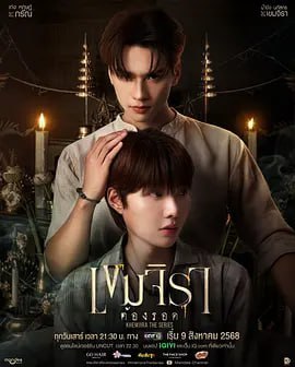 名称：撞邪少年柯美 (2025)描述：柯美出生在一个被诅咒的家庭