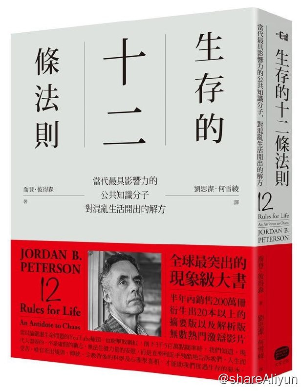名称：好书推荐：豆瓣评分8.5!《生存的12条法则 生存的12條法則》描述： 作者试图为这价值混乱的当代生活开出解方，处理人类受苦的问题