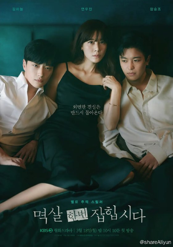名称：抓住你的衣领 멱살 한번 잡힙시다 (2024)[更新至04集]描述：改编自获得2020年Naver Webtoon地上最大征集展网络小说悬疑类大奖的同名人气网络小说；讲述独家新闻记者徐贞媛和金泰宪追踪杀人事件的故事链接：