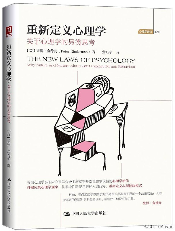 名称：重新定义心理学：关于心理学的另类思考  [EPUB & MOBI & PDF 电子书]描述：《重新定义心理学》一书中所提到的新的心理学方法，为我们呈现了对人类境况更加乐观的观察