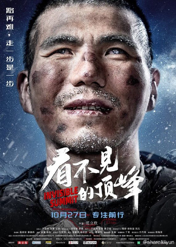 名称：看不见的顶峰 (2023)描述：面对“看不见的顶峰”，张洪始终用“路虽远，行将至”的精神鼓舞着自己，用他的话来说就是”路再难，走一步是一步