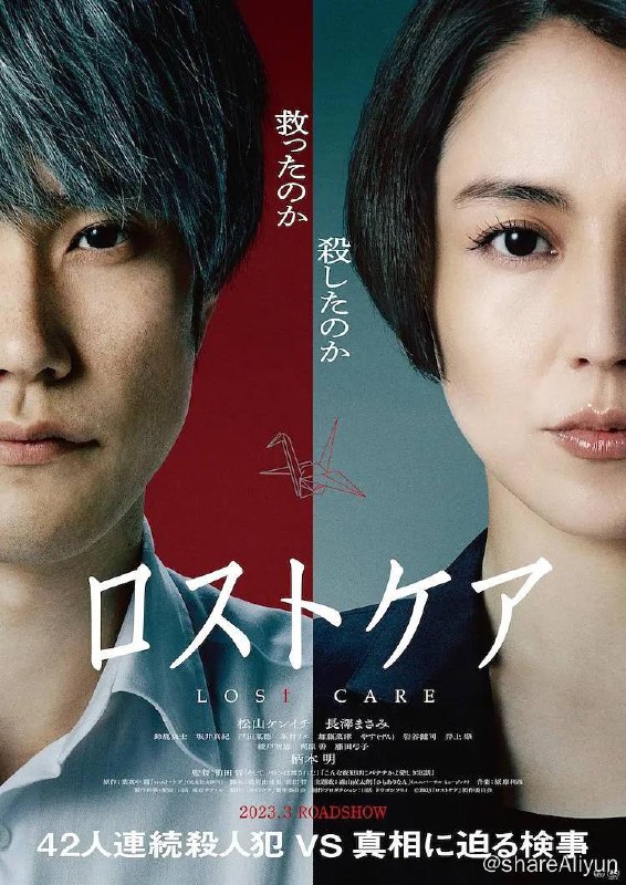 名称：死亡护理师 ロスト・ケア (2023) 1080p 高码率 内封简繁描述：男看护斯波宗典因一起命案而成为嫌犯被逮捕，女检察官大友秀美在调查过程中发现斯波工作的看护中心老人死亡率高得不正常，由此逐渐揭开事件背后令人惊骇的真相