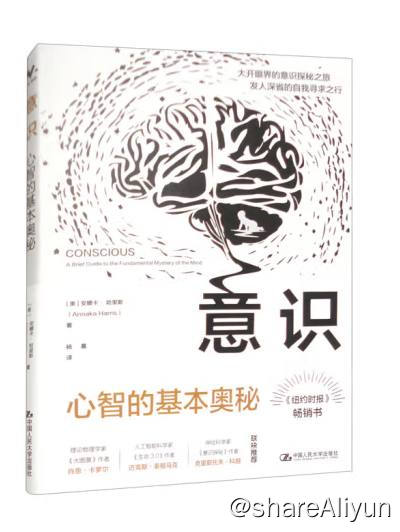 名称：意识：心智的基本奥秘 | 电子书 [ pdf | mobi | epub ]描述：在这本通俗易懂的书中，安娜卡·哈里斯带领我们了解意识不断发展的定义、对它的哲学讨论和相关的科学发现，探讨我们对意识的有限理解