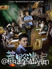 名称：荒野迷案(2023)4KHDR60FPS描述：本片主要讲述了海滨市远郊悬崖发生坠崖事件，死者为步量科技有限公司老板焦旺，嫌疑人为共同来露营的公司七名员工（钱柔、葛浩、赵艳、孙然、高洋、王红、马鹏）