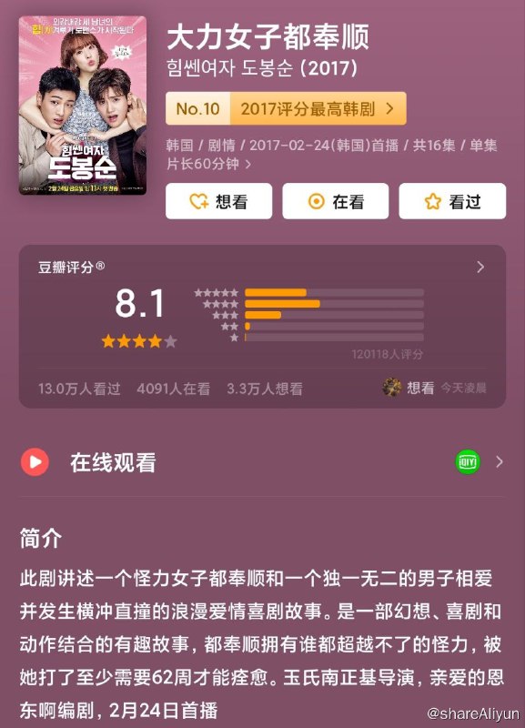 名称：大力女子都奉顺[2017]描述：【附 大力女子姜南顺[2023]】此剧讲述一个怪力女子都奉顺和一个独一无二的男子相爱并发生横冲直撞的浪漫爱情喜剧故事